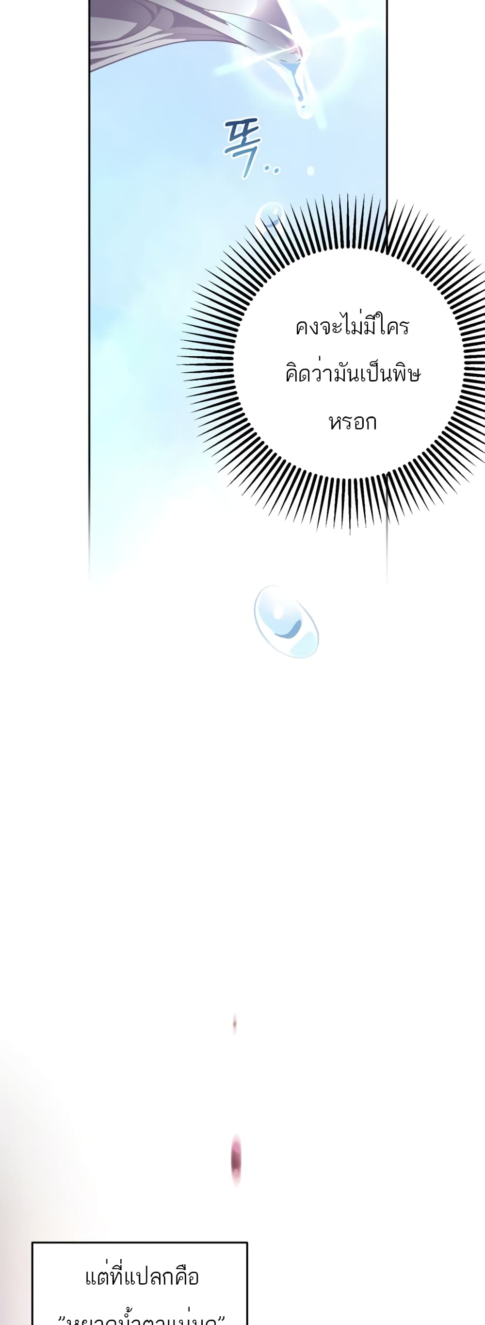 Second Life of a Trash Princess ตอนที่ 11 (12)